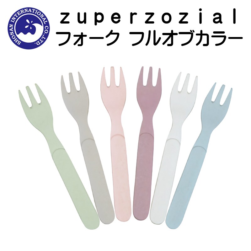■湘南インターナショナル■　zuperzozial -ズッパゾジアル-　フォーク　フルオブカラー　6個セット