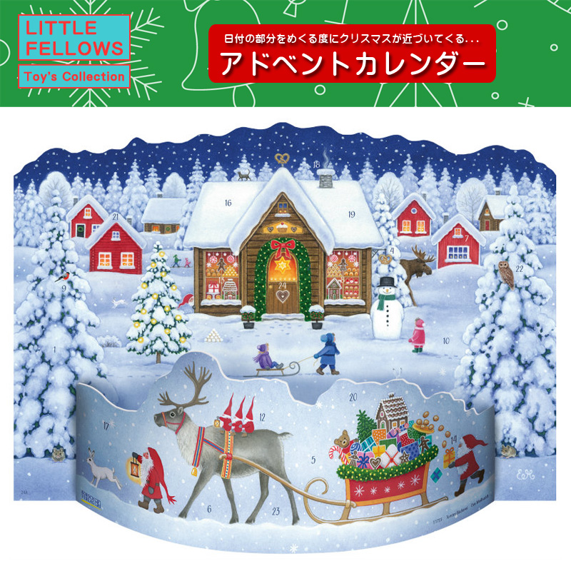 ■湘南インターナショナル■■2024X'mas　新作■　立体アドベントカレンダー　プレゼントをお届け