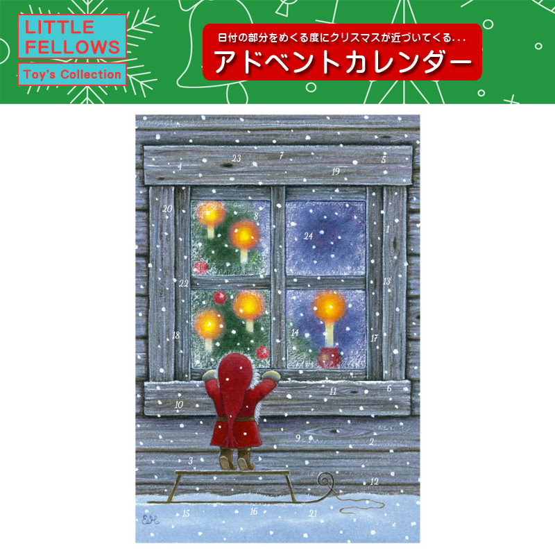 ■湘南インターナショナル■■2025X'mas　先行予約■　アドベントカレンダーカード　好奇心旺盛なトムテ
