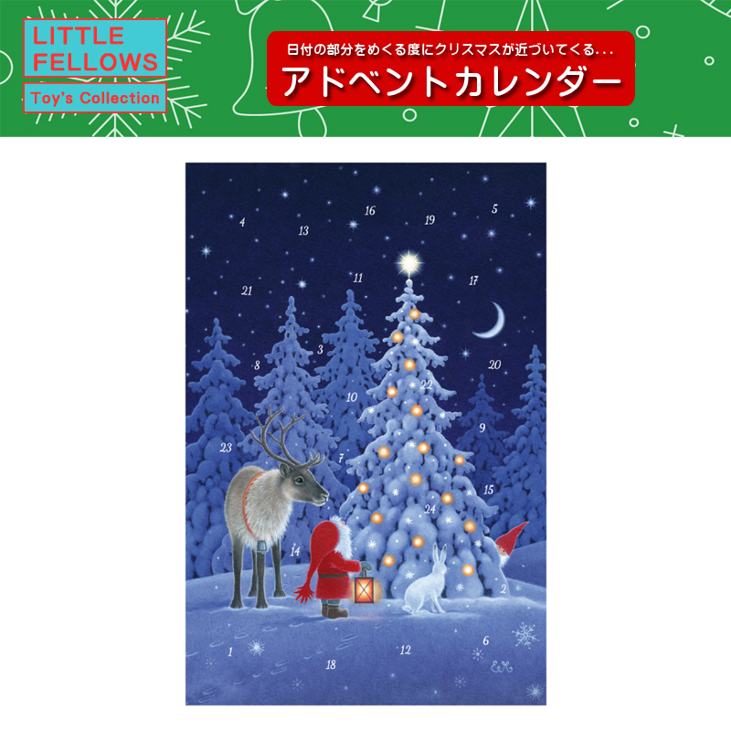 ■湘南インターナショナル■■2025X'mas　先行予約■　アドベントカレンダーカード　森の明かり