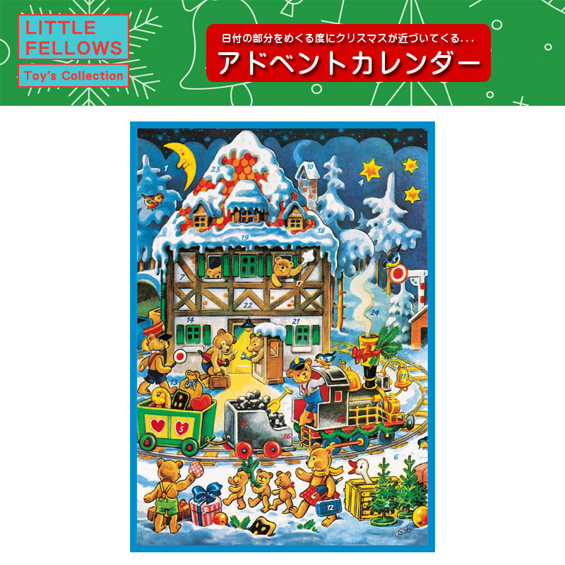 ■湘南インターナショナル■■2025X'mas　先行予約■　A4サイズのアドベントカレンダーカード　くまたちのクリスマス