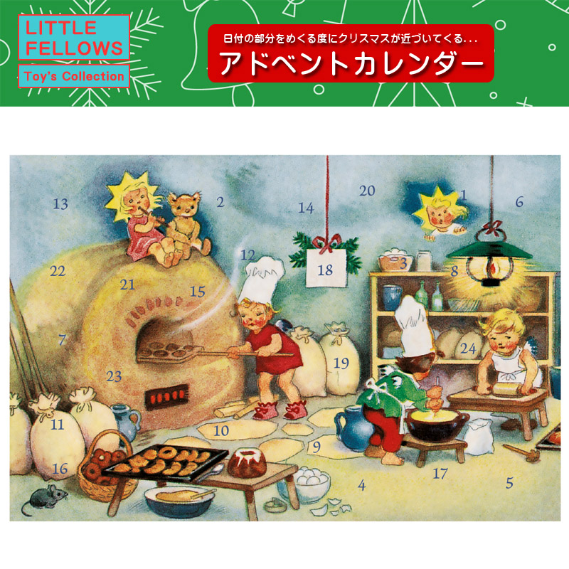 ■湘南インターナショナル■■2025X'mas　先行予約■　アドベントカレンダーカード　お菓子作り