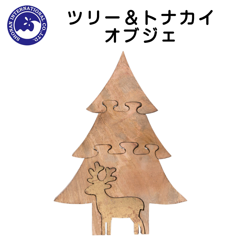 【パディマ限定　特別SALE】■湘南インターナショナル■■クリスマスアイテム特集■■X'mas■　ツリー＆トナカイ　オブジェ