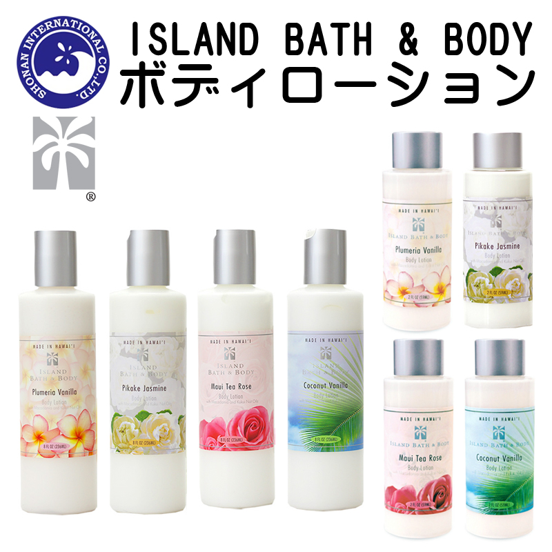 ■湘南インターナショナル■　ISLAND　BATH＆BODY　ボディーローション