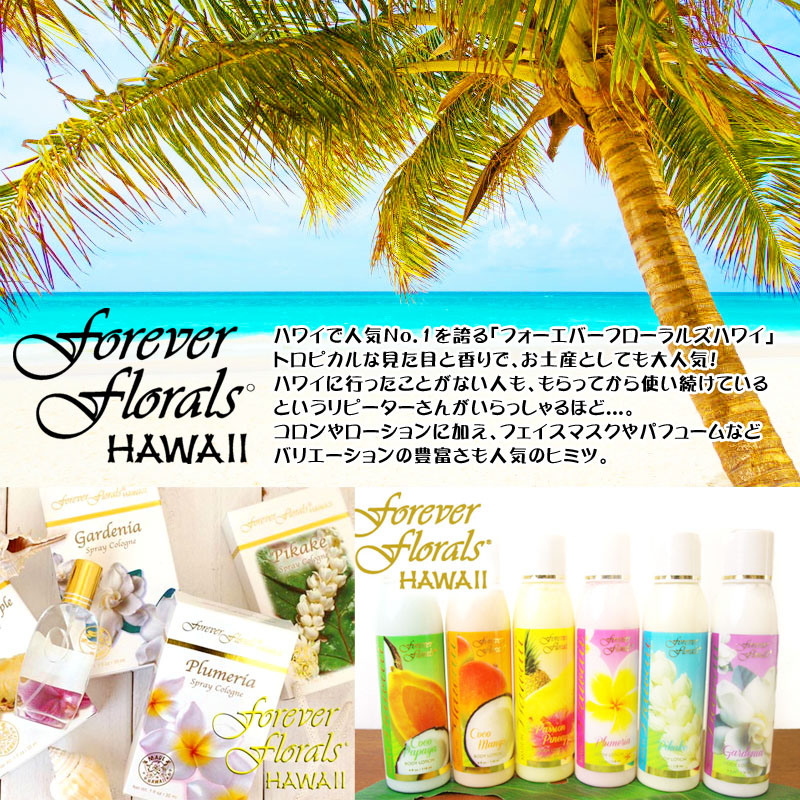 湘南インターナショナル 除菌 抗菌 ウィルス予防グッズ特集 Forever Florals Hawaii ハンドクリーム Webで直接仕入れ 雑貨 卸 雑貨 仕入れならパディスマーケット 本店