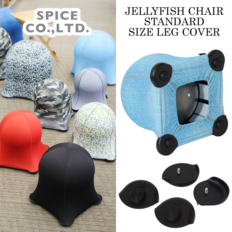 ■スパイス■　JELLYFISH CHAIR CAP