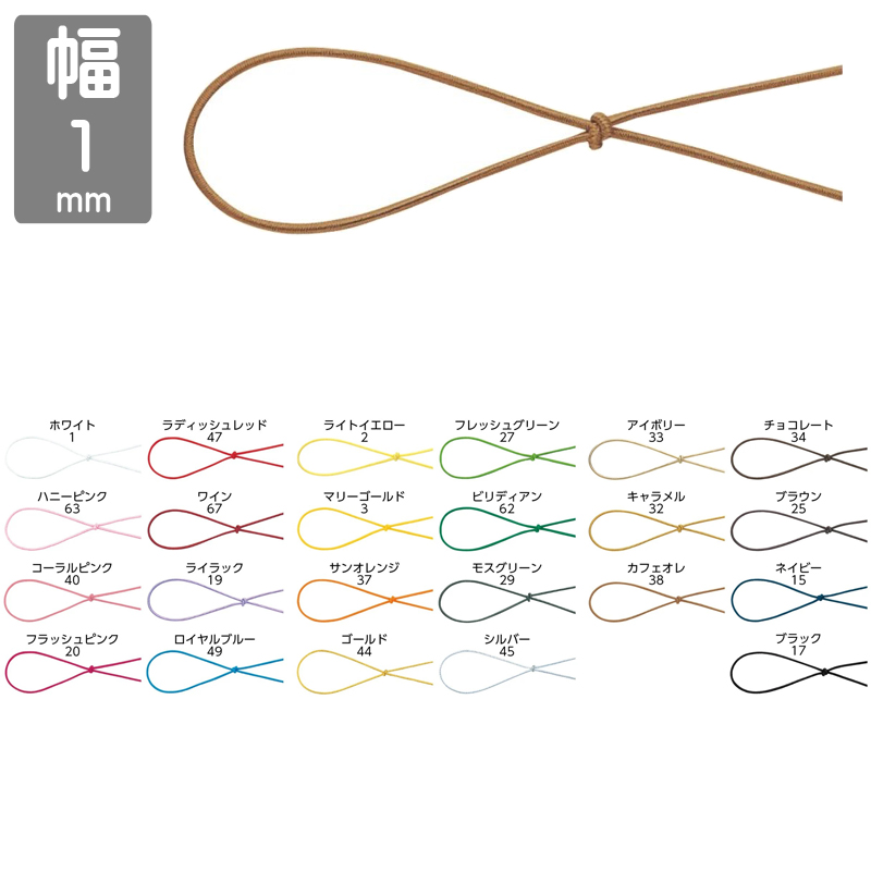 ■東京リボン■　【直径 約1mm】　GRプレーン細口