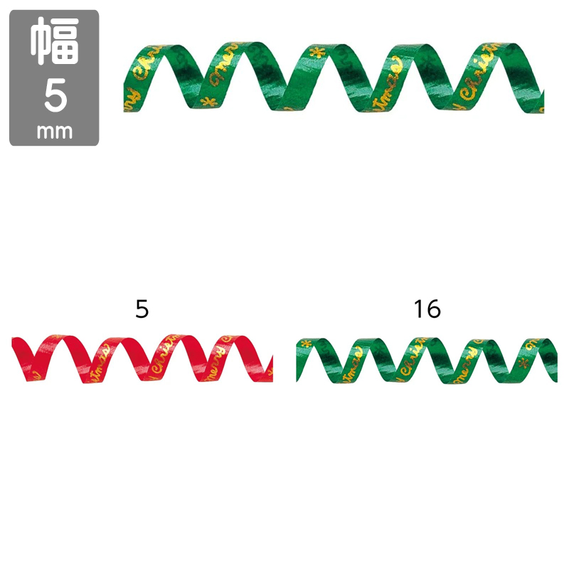 ■東京リボン■　【5mm×200m】　カーリングクリスマス