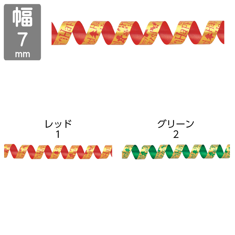 ■東京リボン■　【7mm×200m】　カーリングホリデー