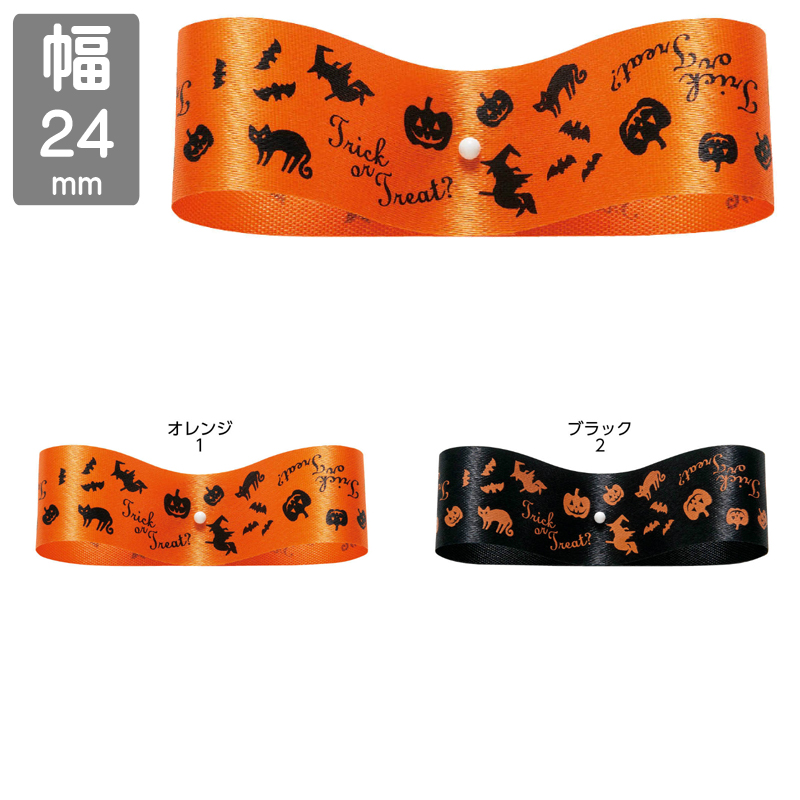 ■東京リボン■　【24mm×24m】　ハロウィンリボン24