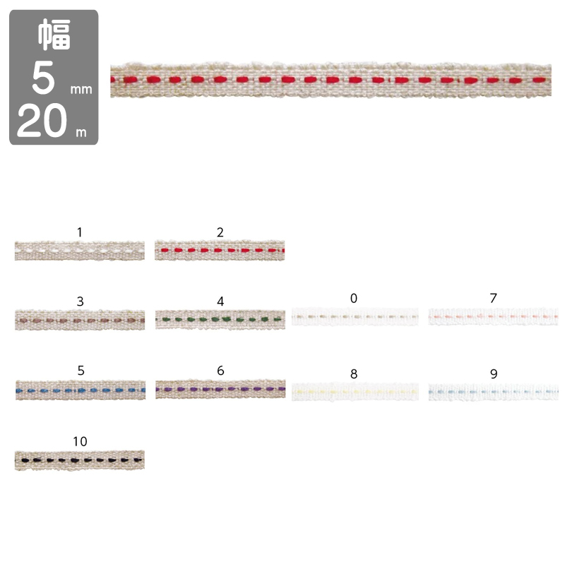 ■東京リボン■　【5mm×20m】　リネンステッチ