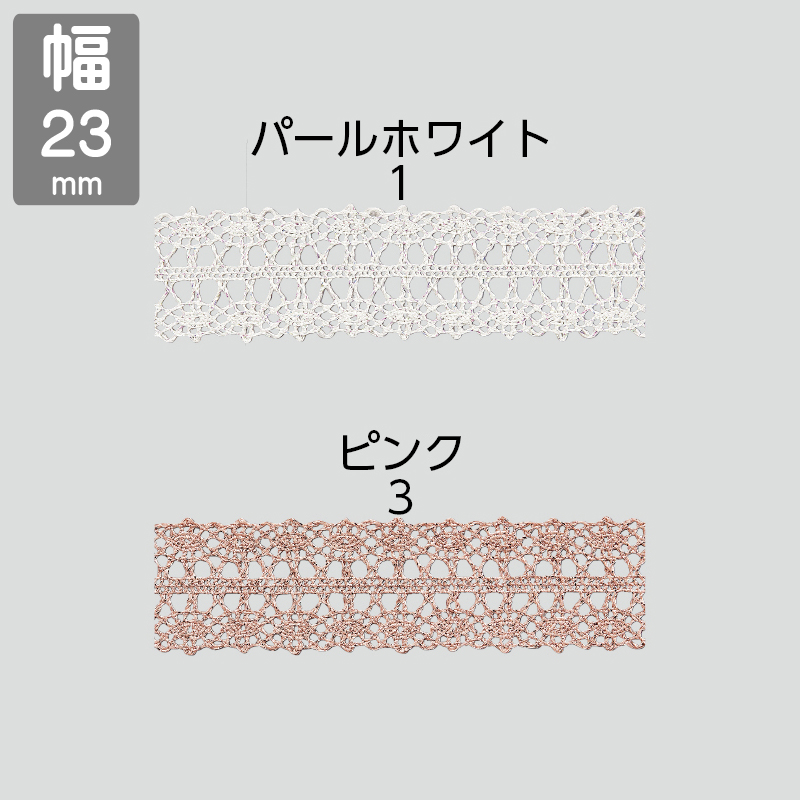 ■東京リボン■　【23mm×8m】　レーストーション1029