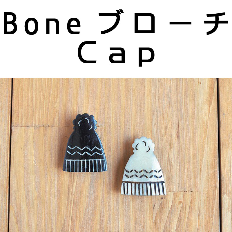 ■ピズム■　Boneブローチ Cap