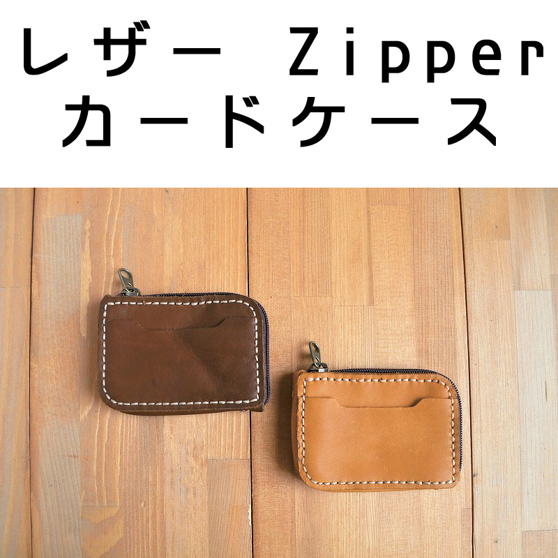 ■ピズム■　レザーZipperカードケース