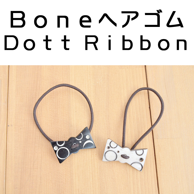 ■ピズム■　Boneヘアゴム Dott Ribbon