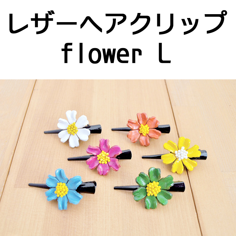 ■ピズム■　レザーヘアクリップ flower L