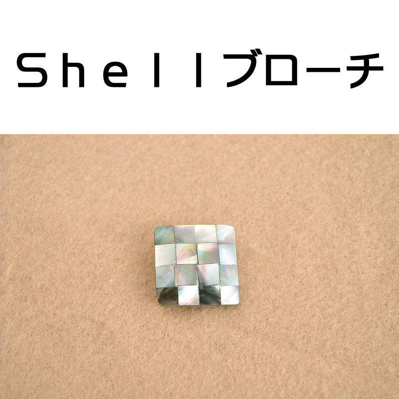 ■ピズム■　Shellブローチ Square Br