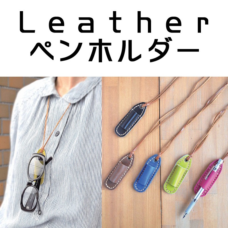 ■ピズム■　Leatherペンホルダー