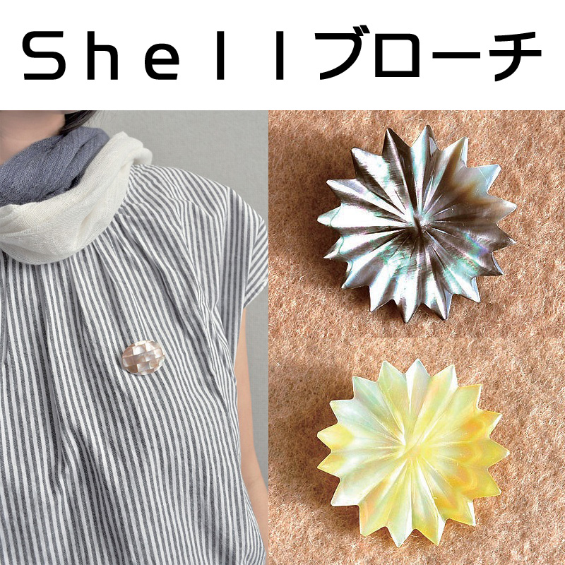■ピズム■　SHELLブローチ　FLOWER　H