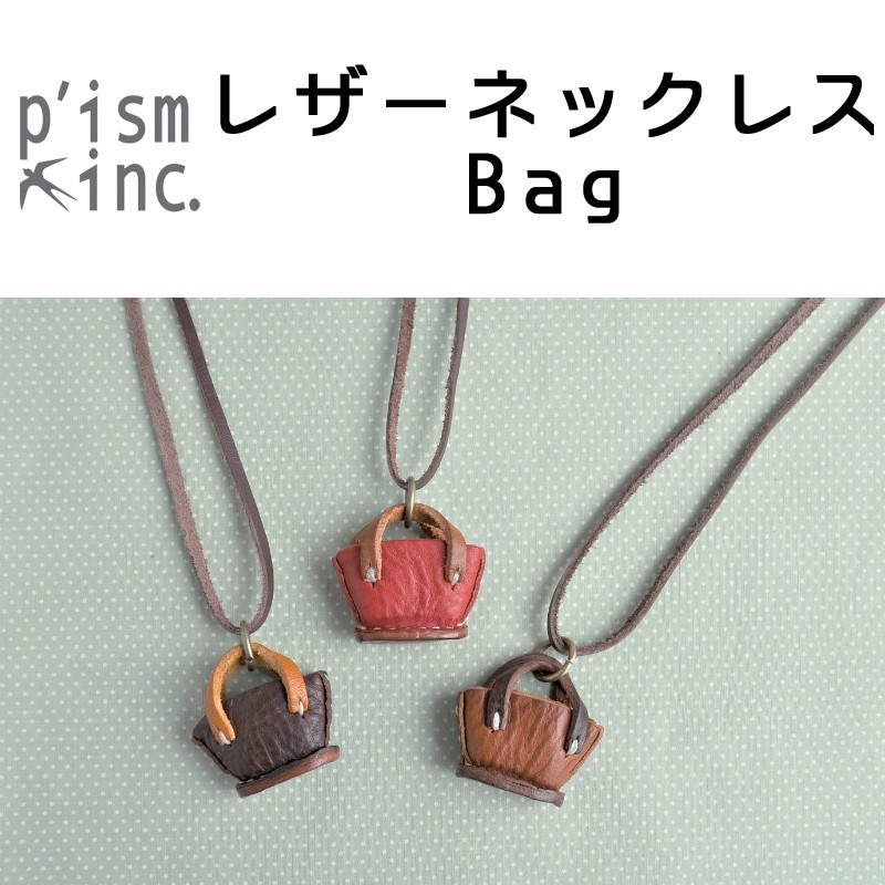 ■ピズム■　レザーネックレス　Bag