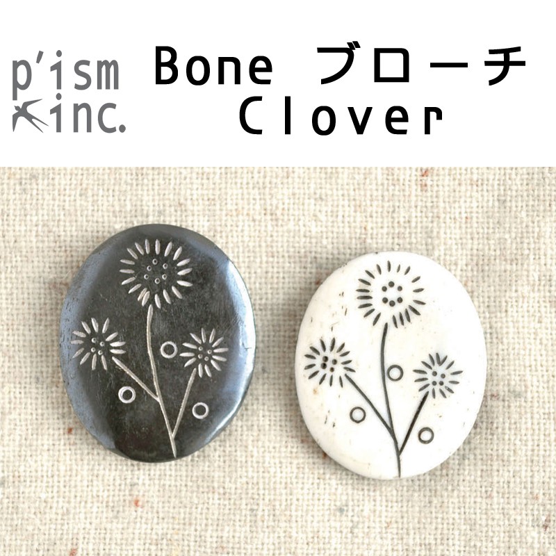 ■ピズム■　Bone ブローチ　Clover