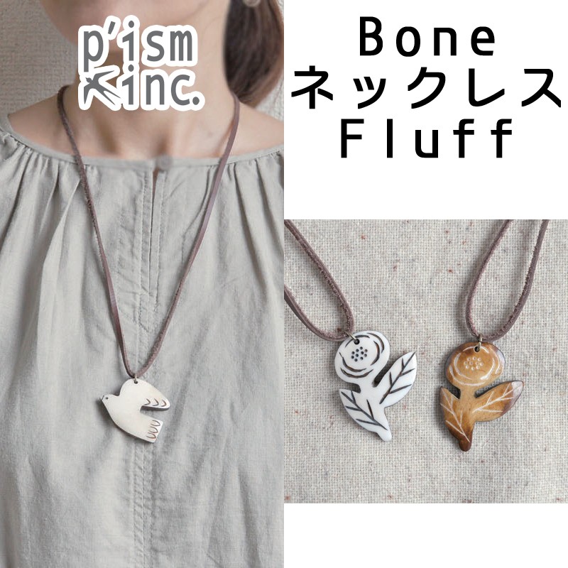 ■ピズム■　Bone ネックレス　Floral