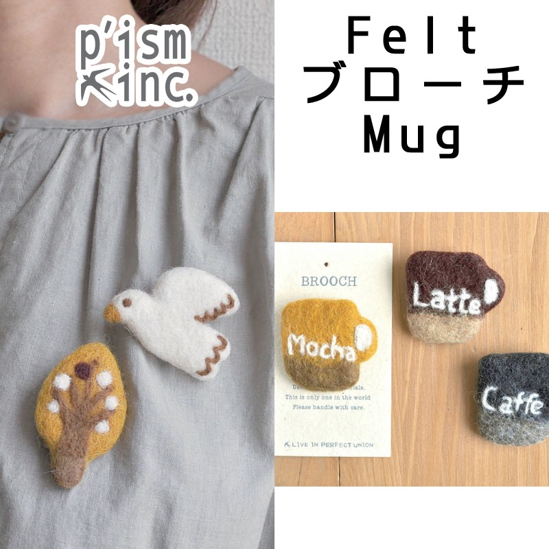 ■ピズム■　Feltブローチ　Mug