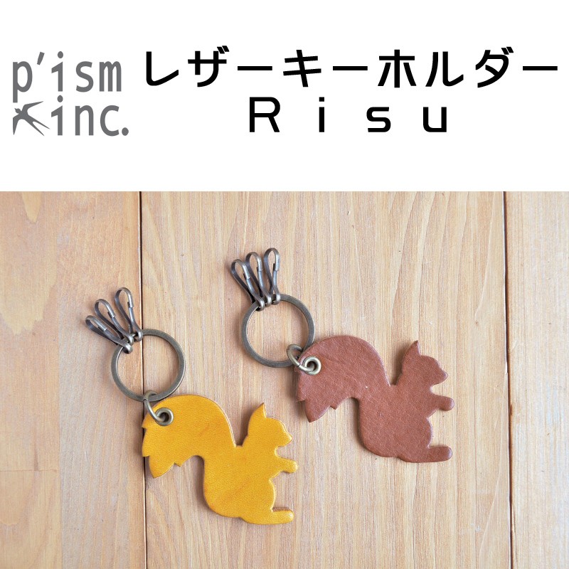 ■ピズム■　Risu Keyholder