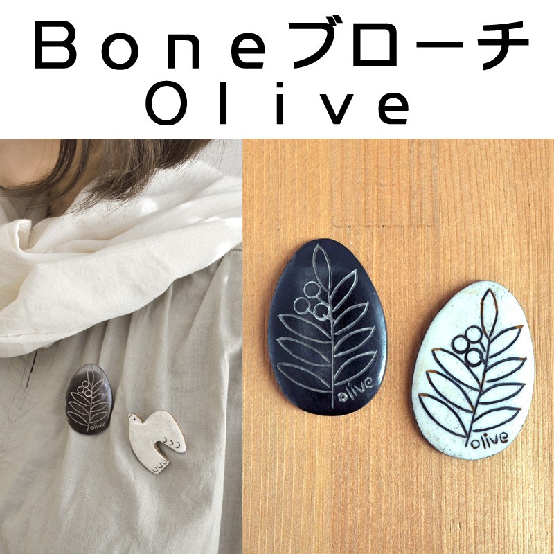 ■ピズム■　Boneブローチ　Olive