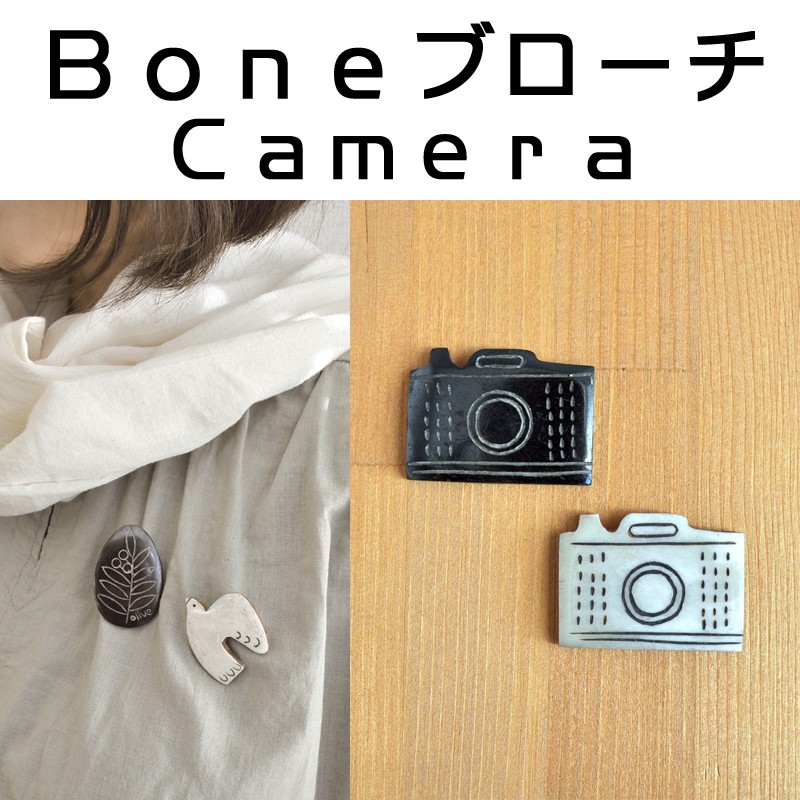 ■ピズム■　Boneブローチ　Camera
