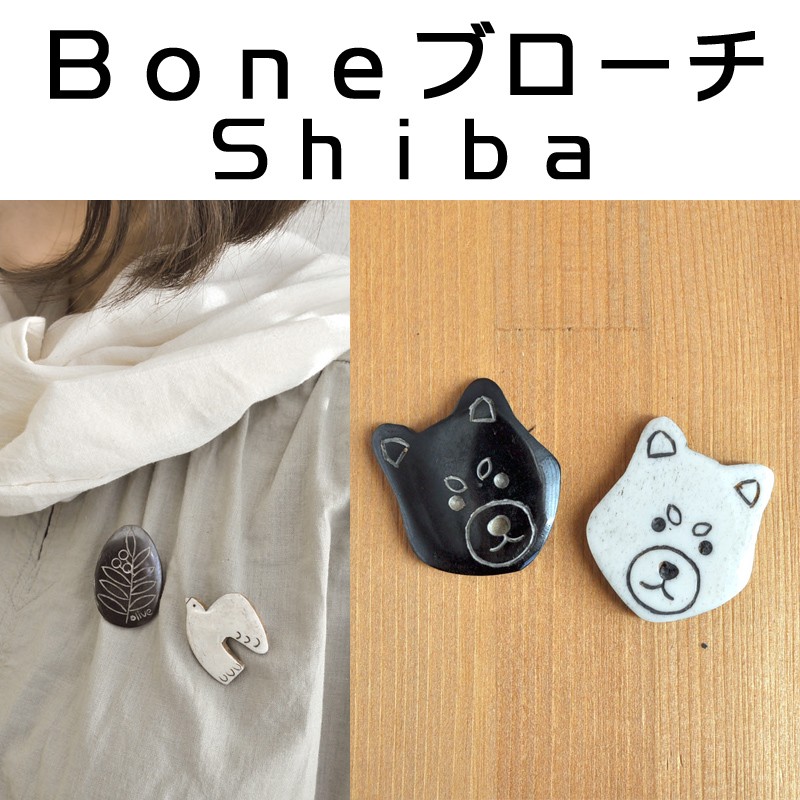 ■ピズム■　Boneブローチ　Shiba
