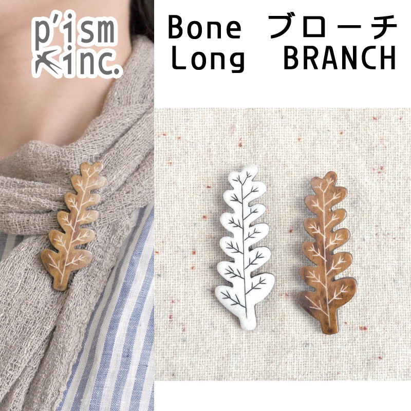 ■ピズム■　Bone ブローチLong　BRANCH