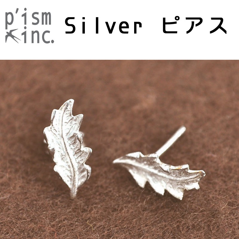 ■ピズム■　Silver ピアス　W13