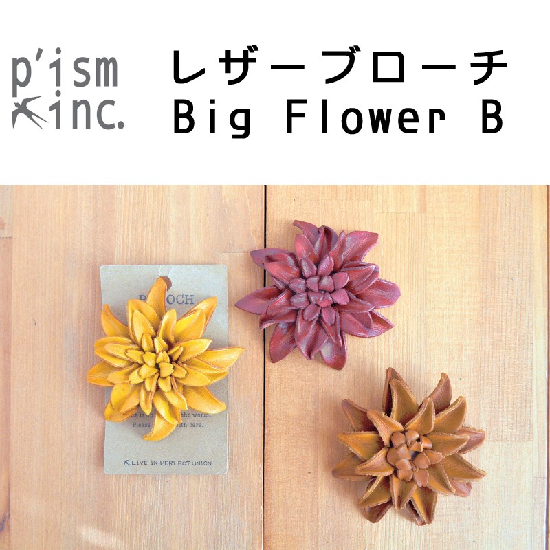 ■ピズム■　レザーブローチ　Big Flower B