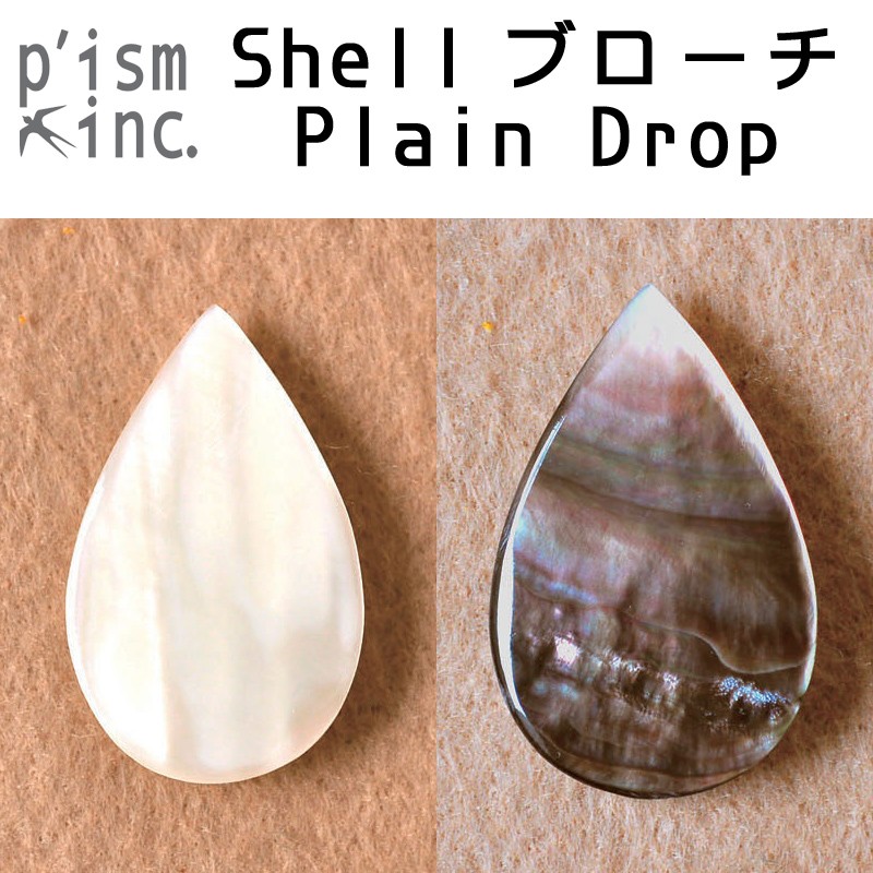 ■ピズム■　Shellブローチ　Plain Drop