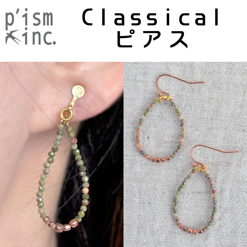 ■ピズム■　Classical ピアス　CEC