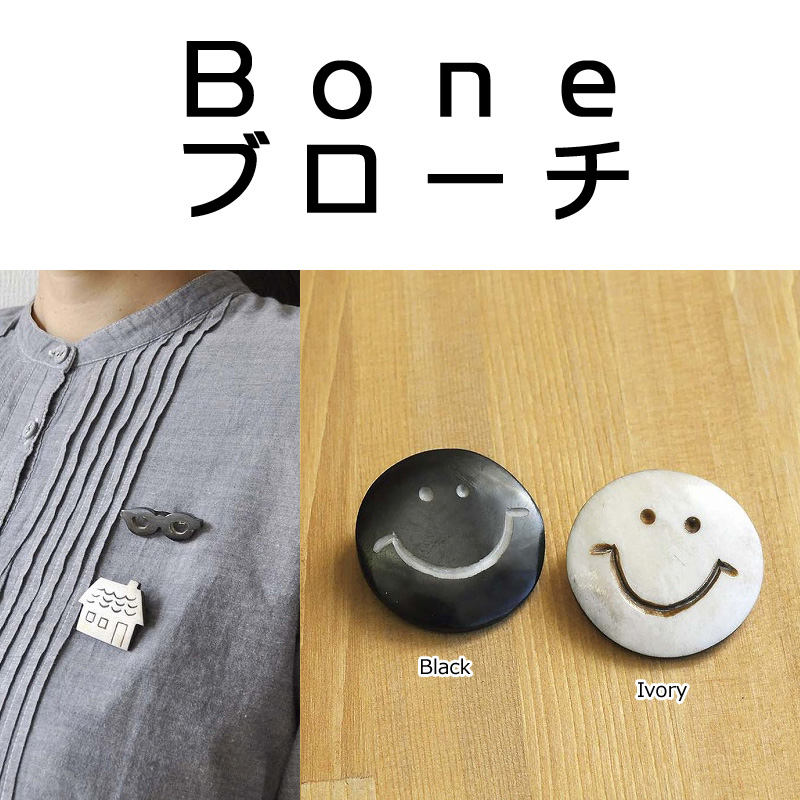 ■ピズム■　Boneブローチ Smile
