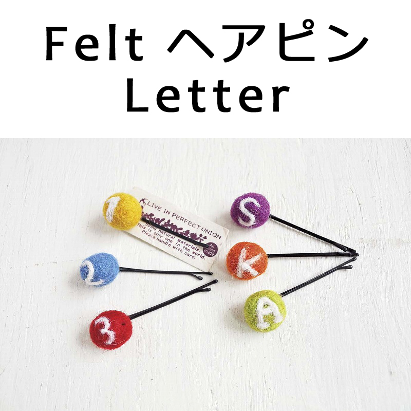 ■ピズム■　Felt ヘアピン Letter