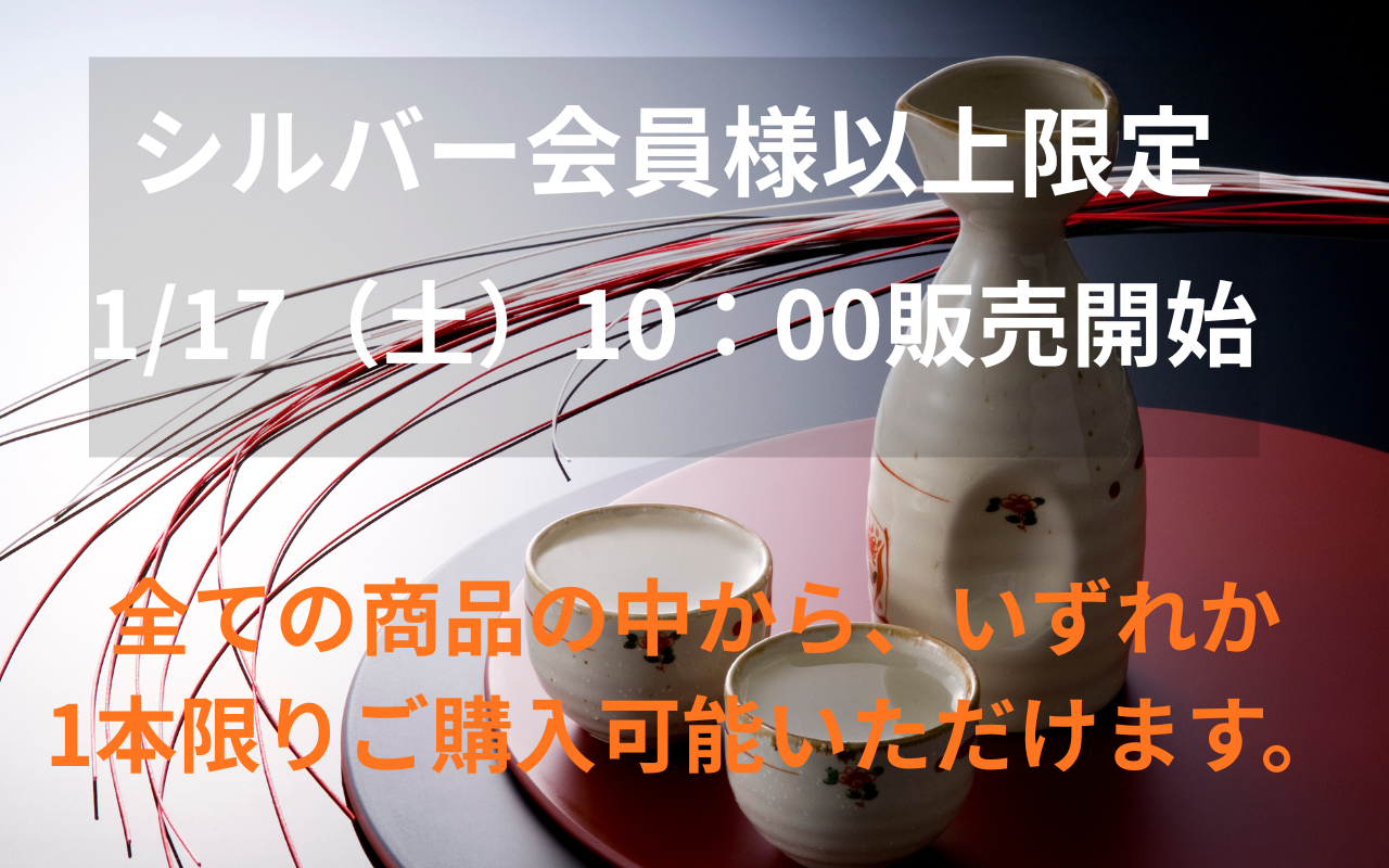 【1/17（土）特別販売商品　ラインアップ】