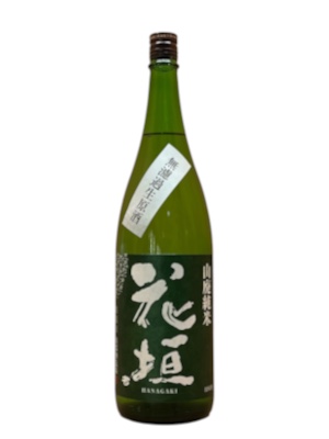 花垣　山廃純米　無濾過生原酒
