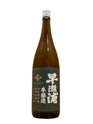早瀬浦　本醸造