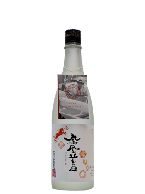 鳳凰美田　アニバーサリー 干支　「午」純米吟醸酒　瓶燗火入れ