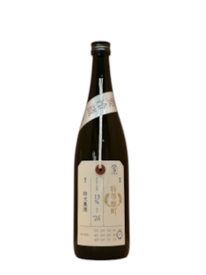 加茂錦　荷札酒　特等雄町