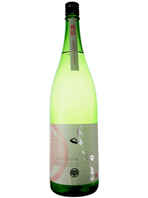 よこやま 純米吟醸 SILVER7 生1800ml