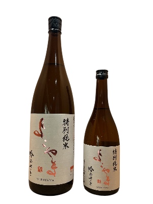 よこやま　特別純米　吟のさと　生詰