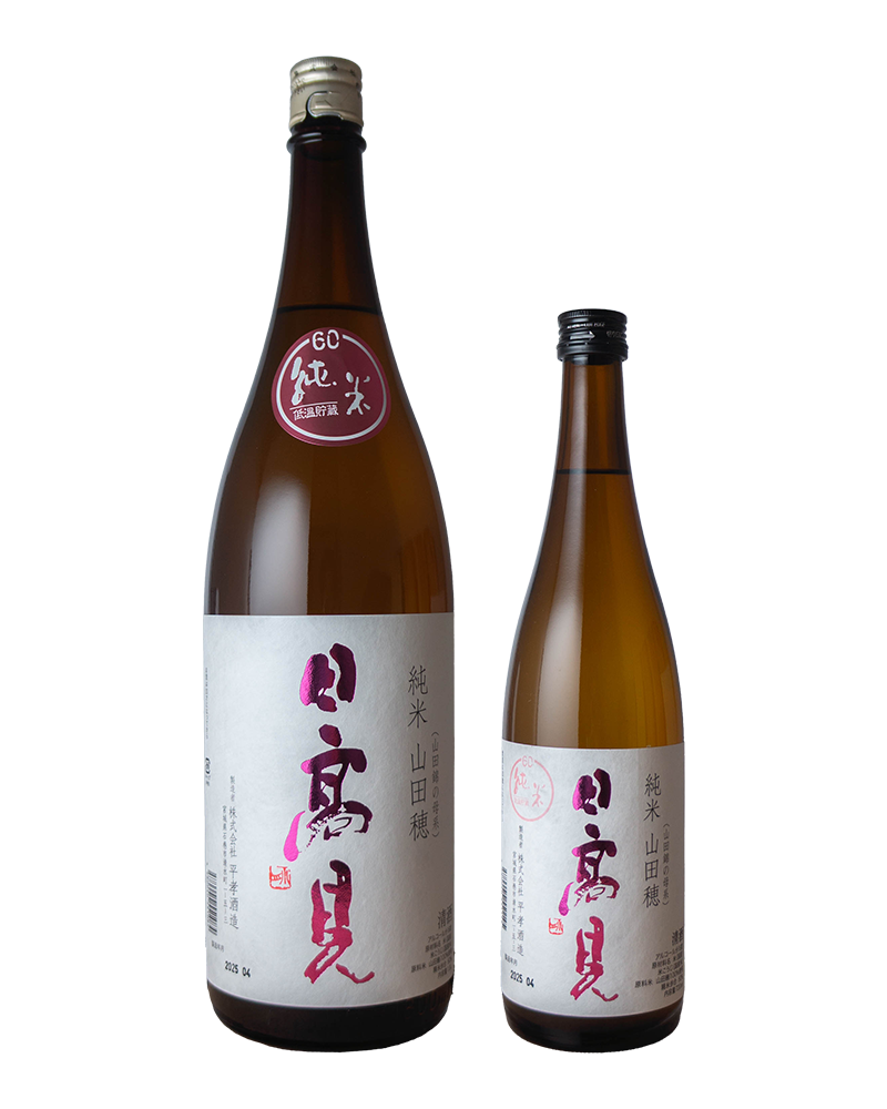 日高見　純米　山田穂（やまだぼ）