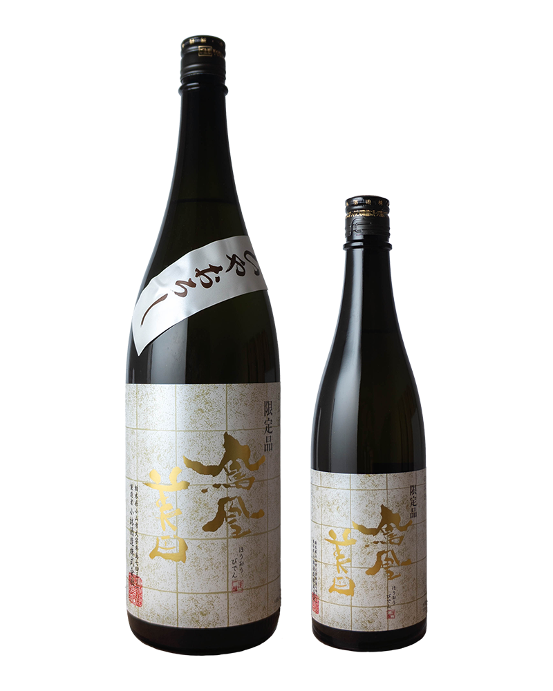 鳳凰美田　山田錦　冷卸