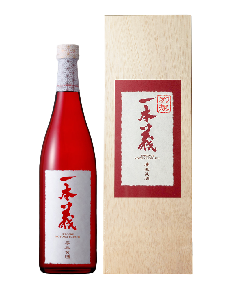 一本義　事無笑酒（ことなえぐし）