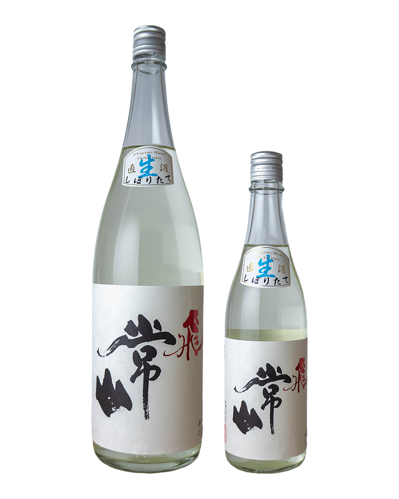 常山　純米吟醸辛口　飛（とび）　しぼりたて直汲生