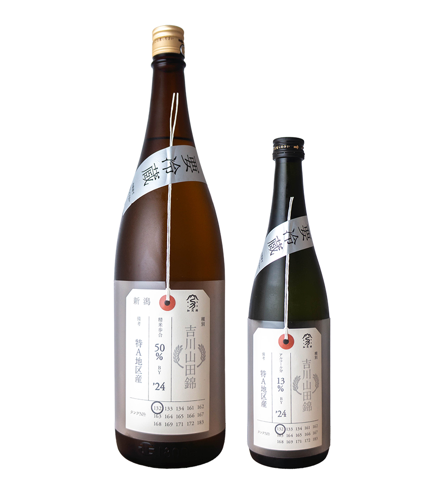 加茂錦　荷札酒　吉川山田錦　純米大吟醸